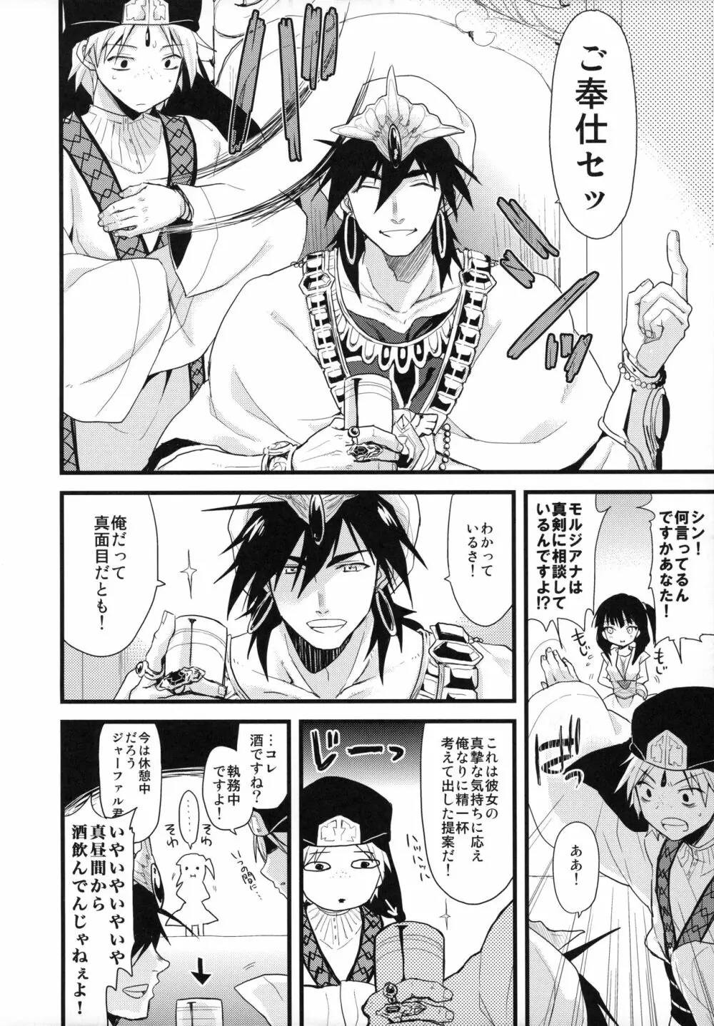モルジアナの黄色は迷わず全速前進! - page6