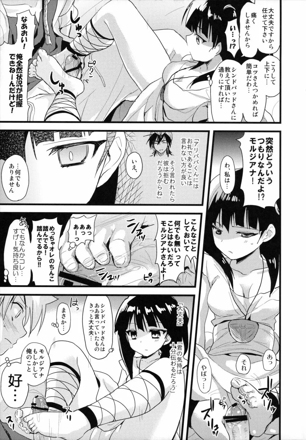 モルジアナの黄色は迷わず全速前進! - page9