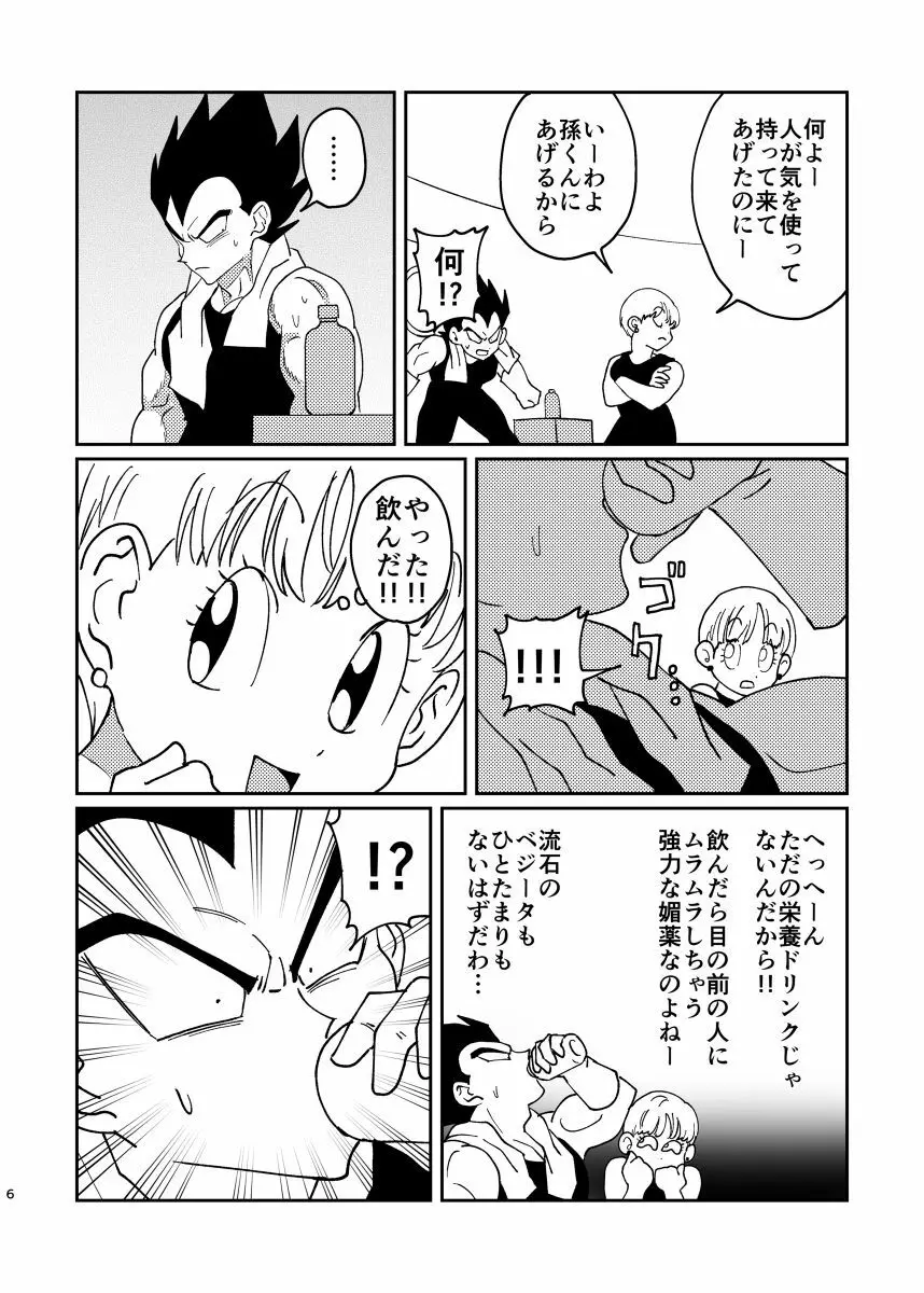 悟空とベジータのボーイズラブ - page4