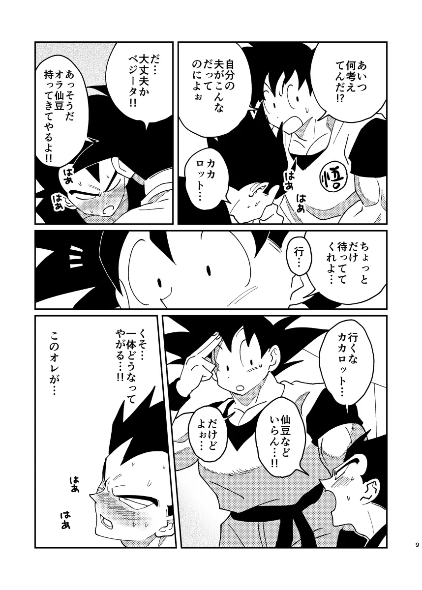 悟空とベジータのボーイズラブ - page7