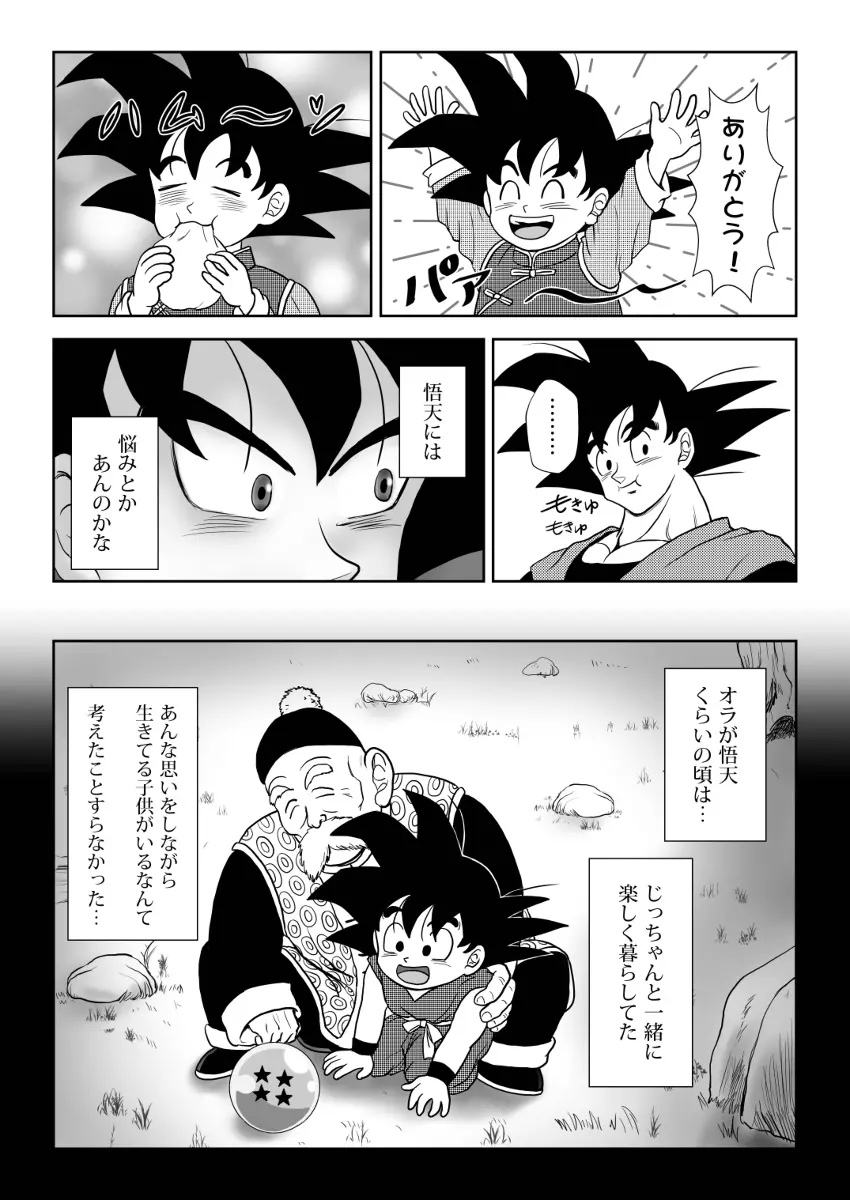 輝点 - page14