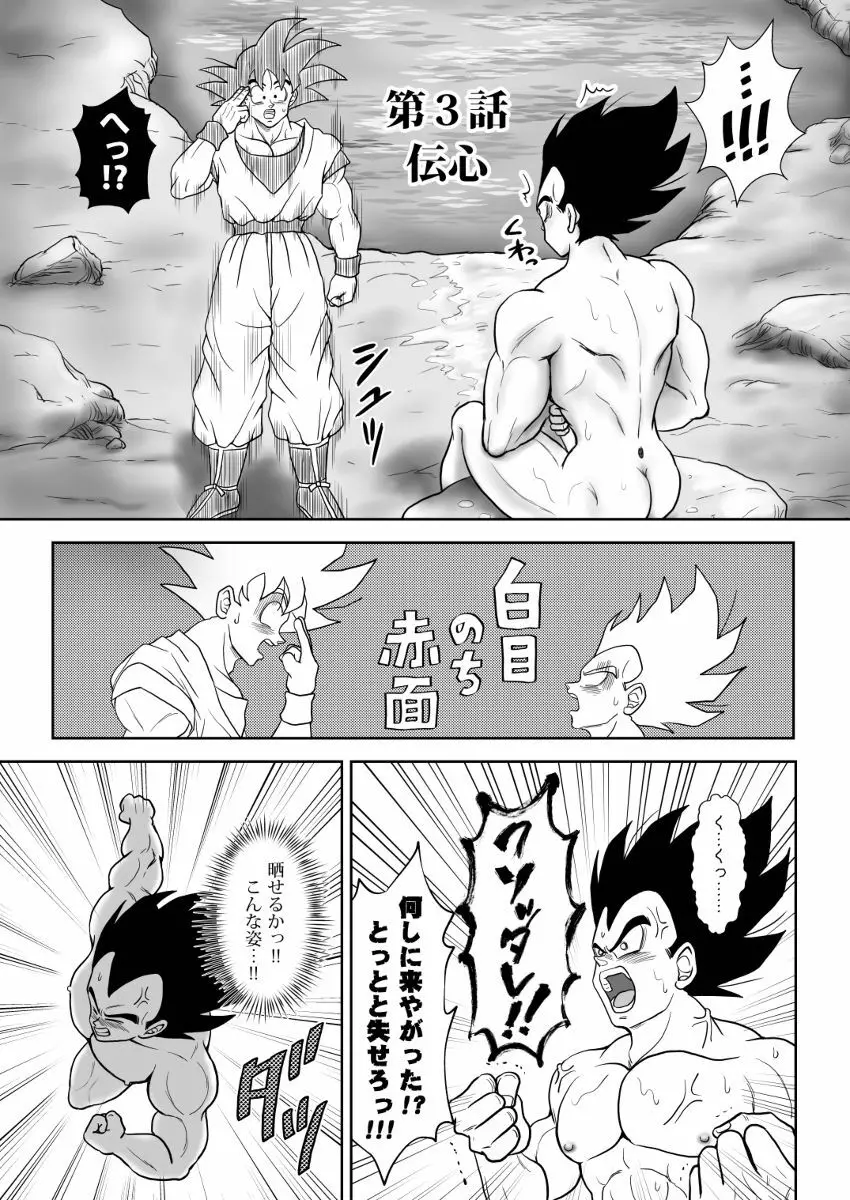 輝点 - page20