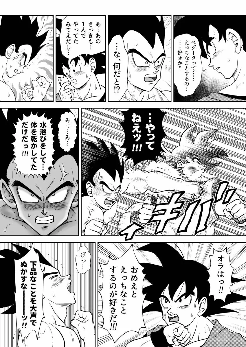 輝点 - page25