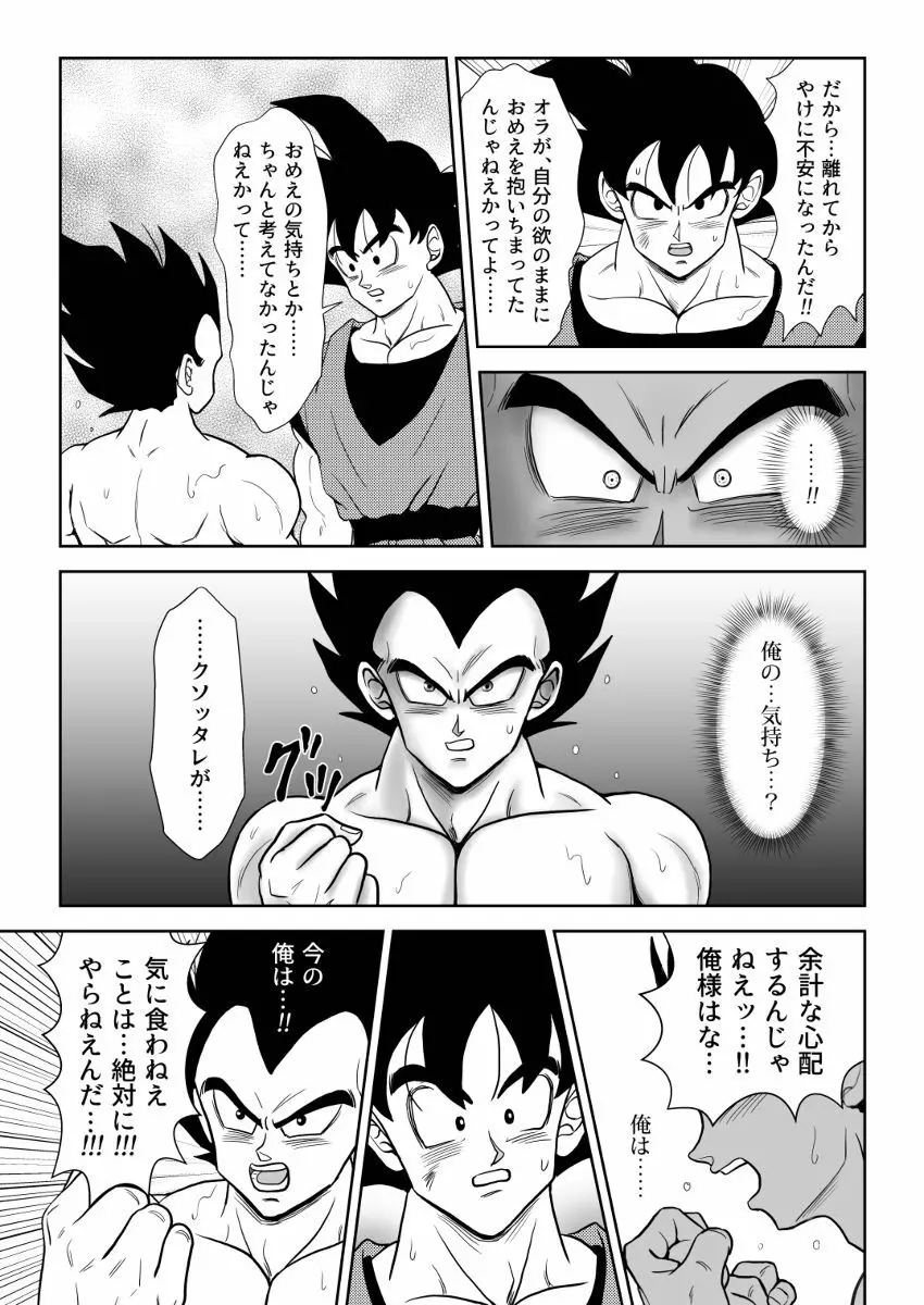 輝点 - page26