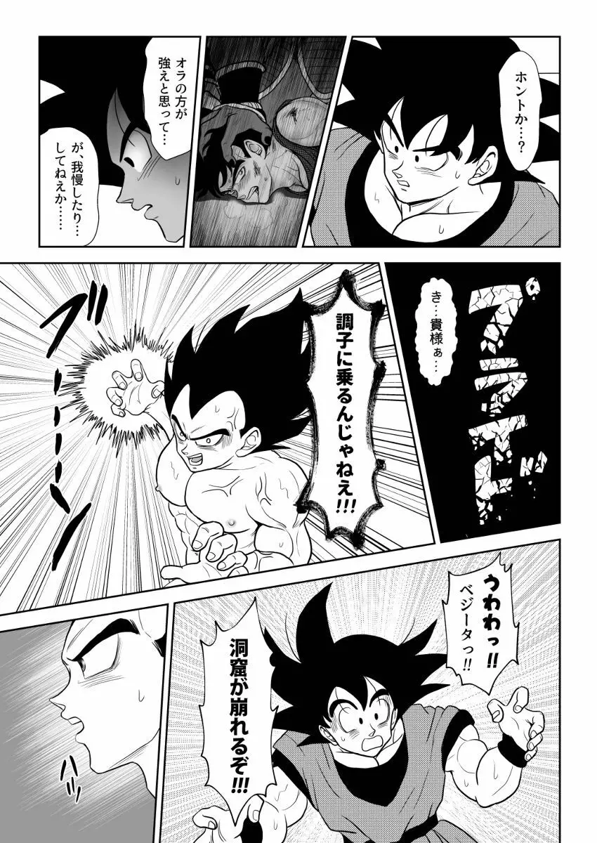 輝点 - page27