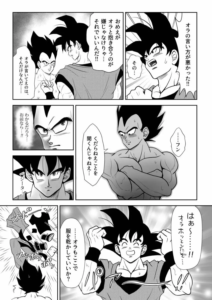 輝点 - page28