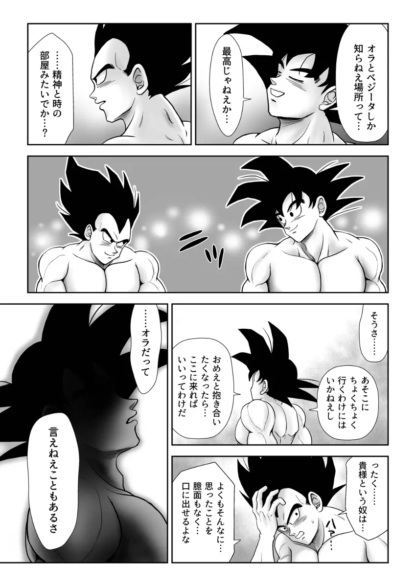 輝点 - page30