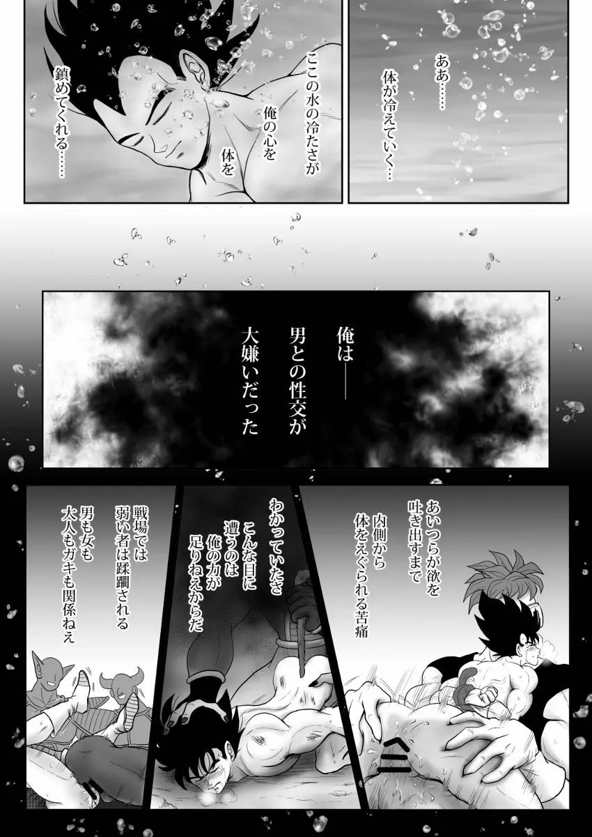 輝点 - page8