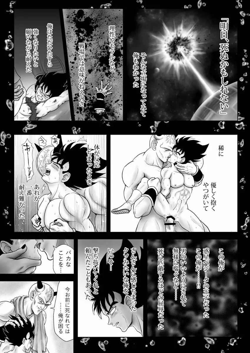 輝点 - page9