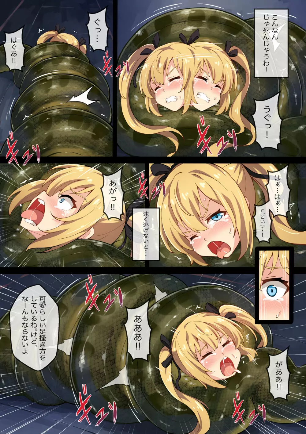 Hell of Squeezed - page4