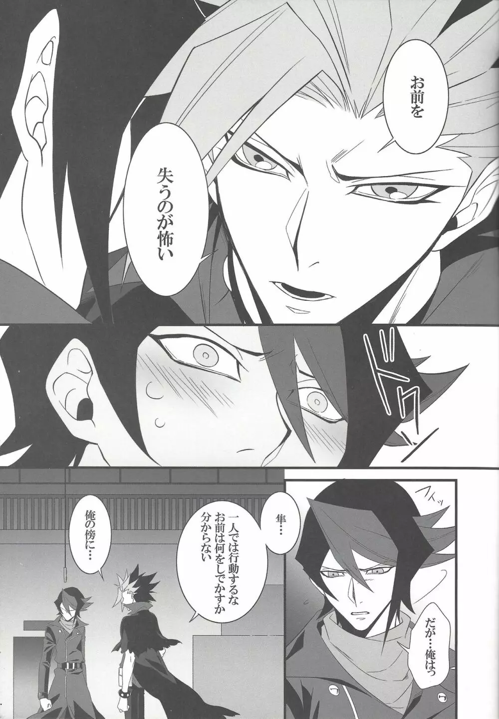 THE SORROW - page8