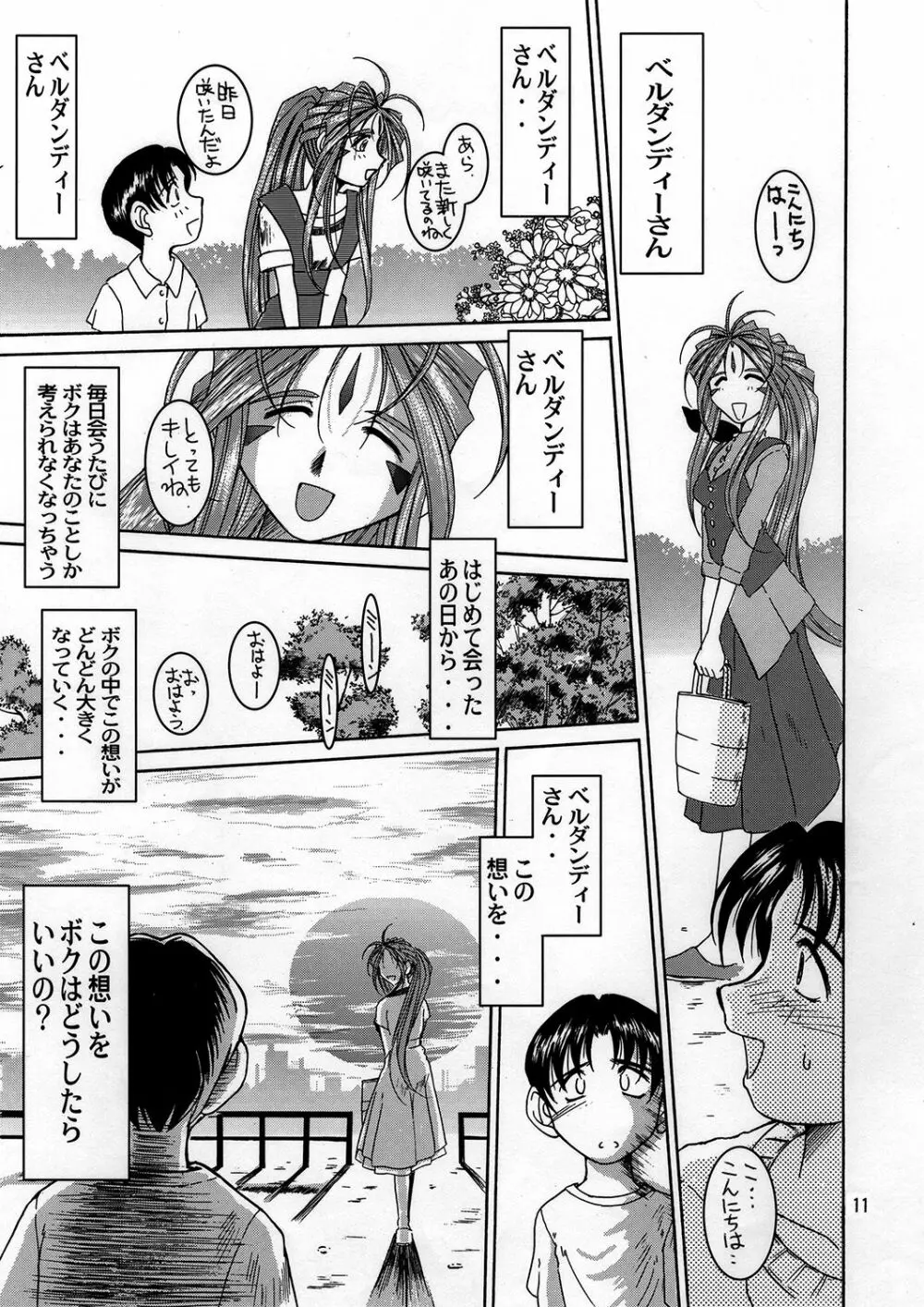 Midgard <ウィアド> - page10