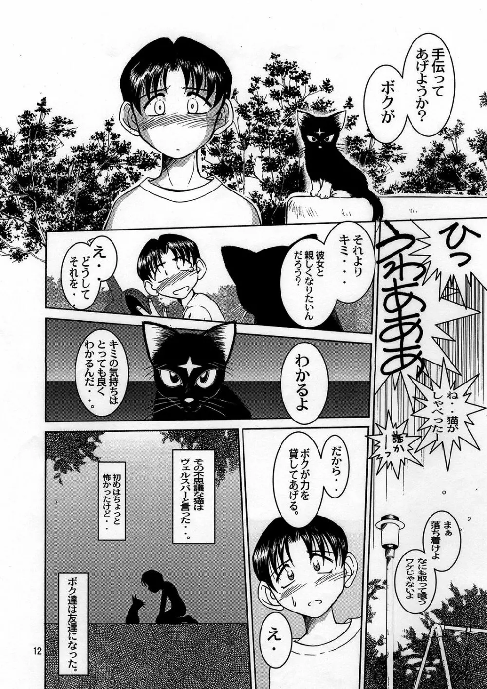 Midgard <ウィアド> - page11