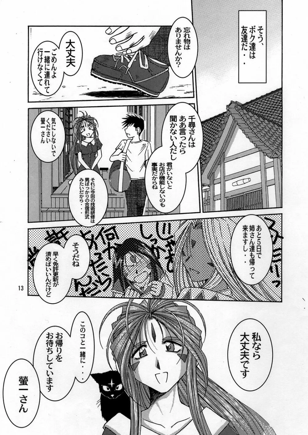 Midgard <ウィアド> - page12