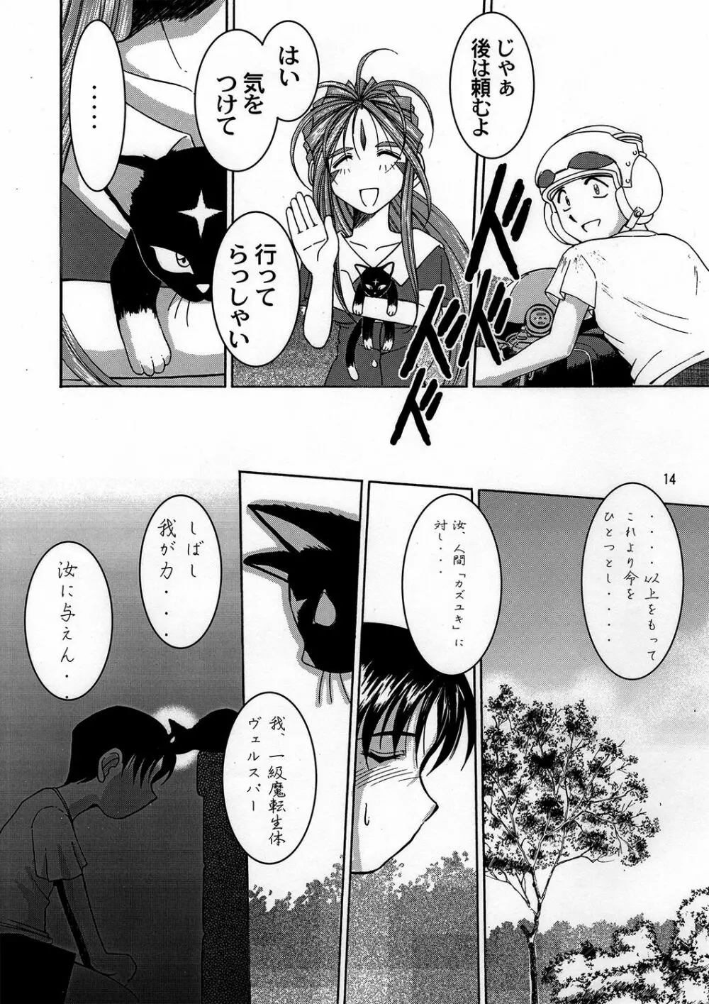 Midgard <ウィアド> - page13