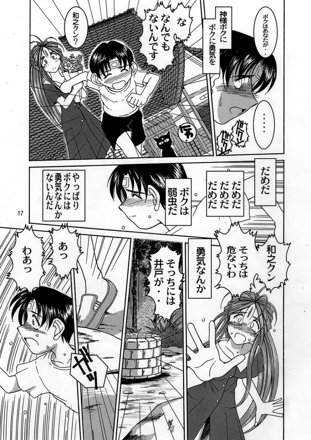Midgard <ウィアド> - page16