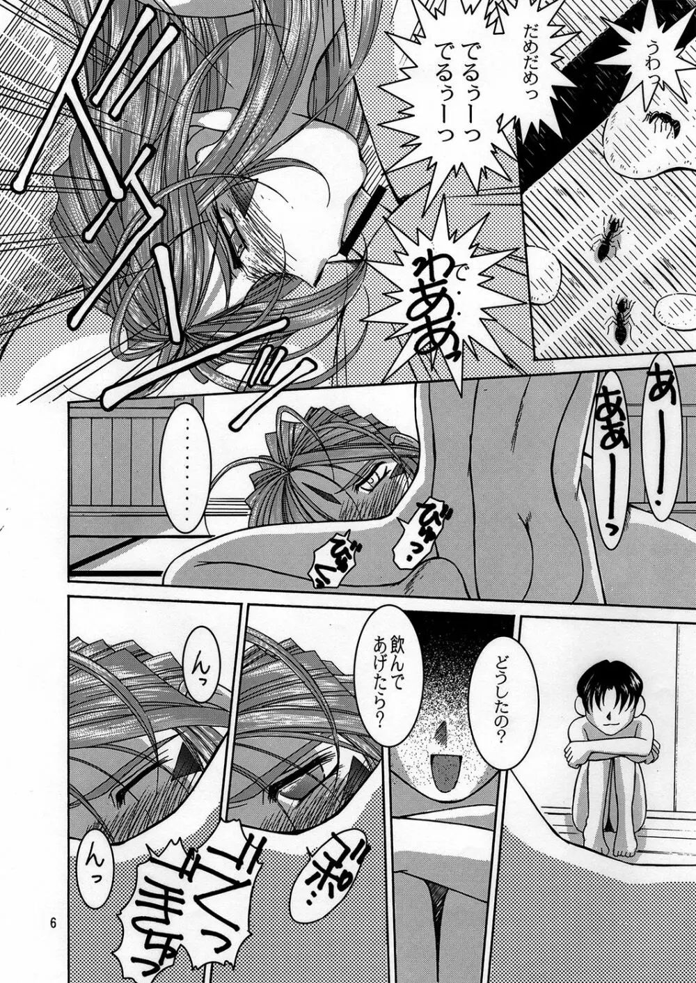 Midgard <ウィアド> - page5