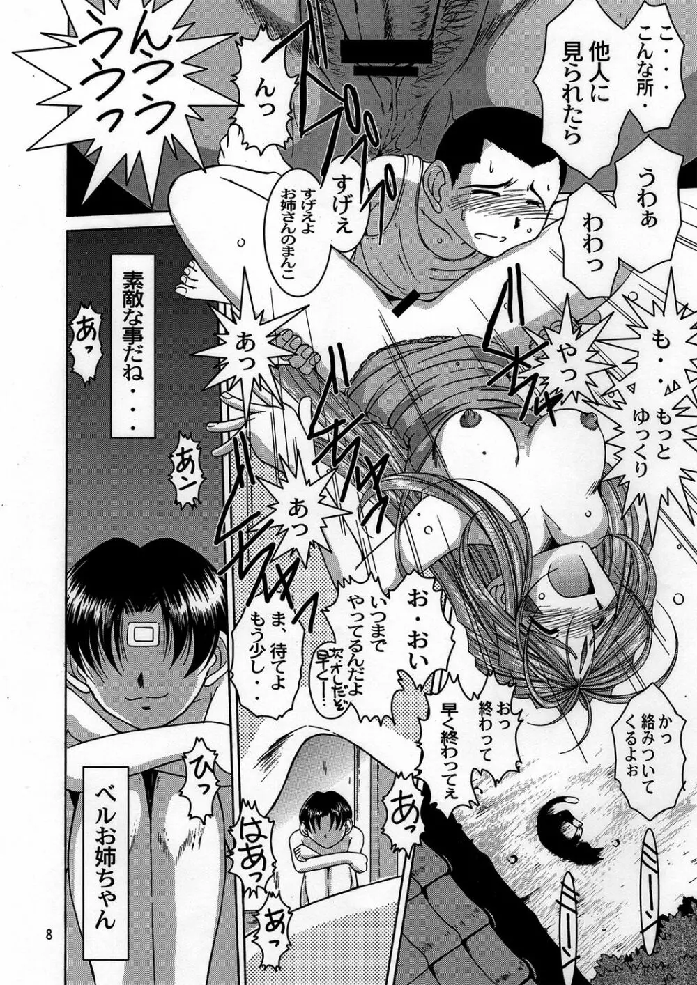 Midgard <ウィアド> - page7