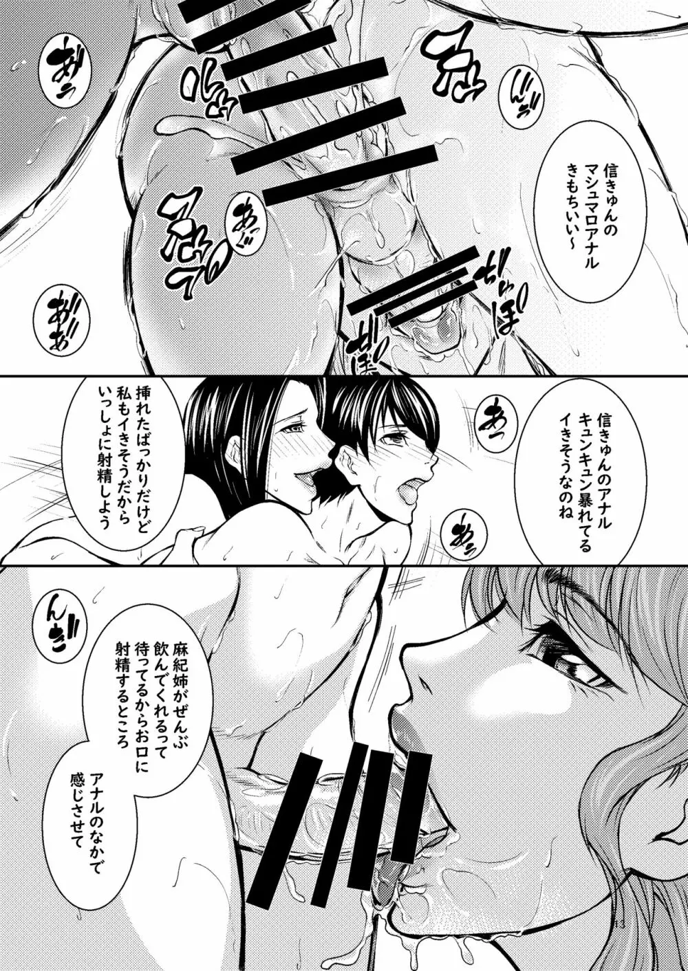 従姉妹は待ちきれない - page11