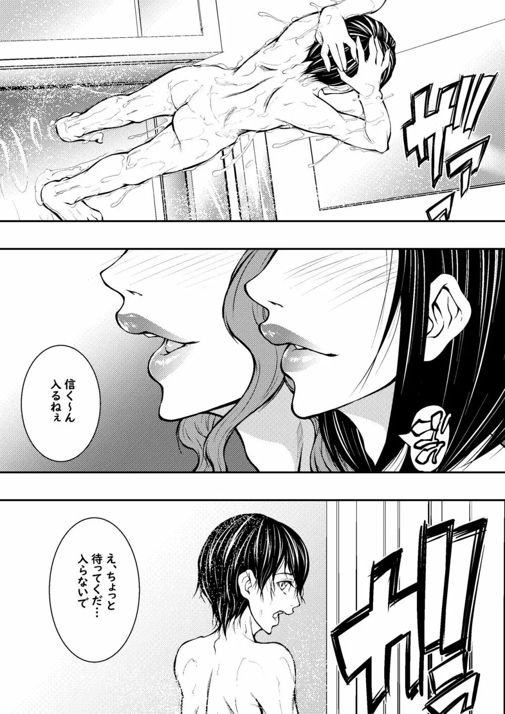従姉妹は待ちきれない - page3