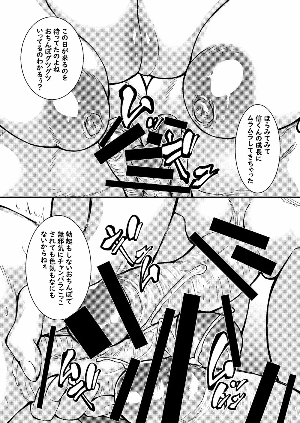 従姉妹は待ちきれない - page6