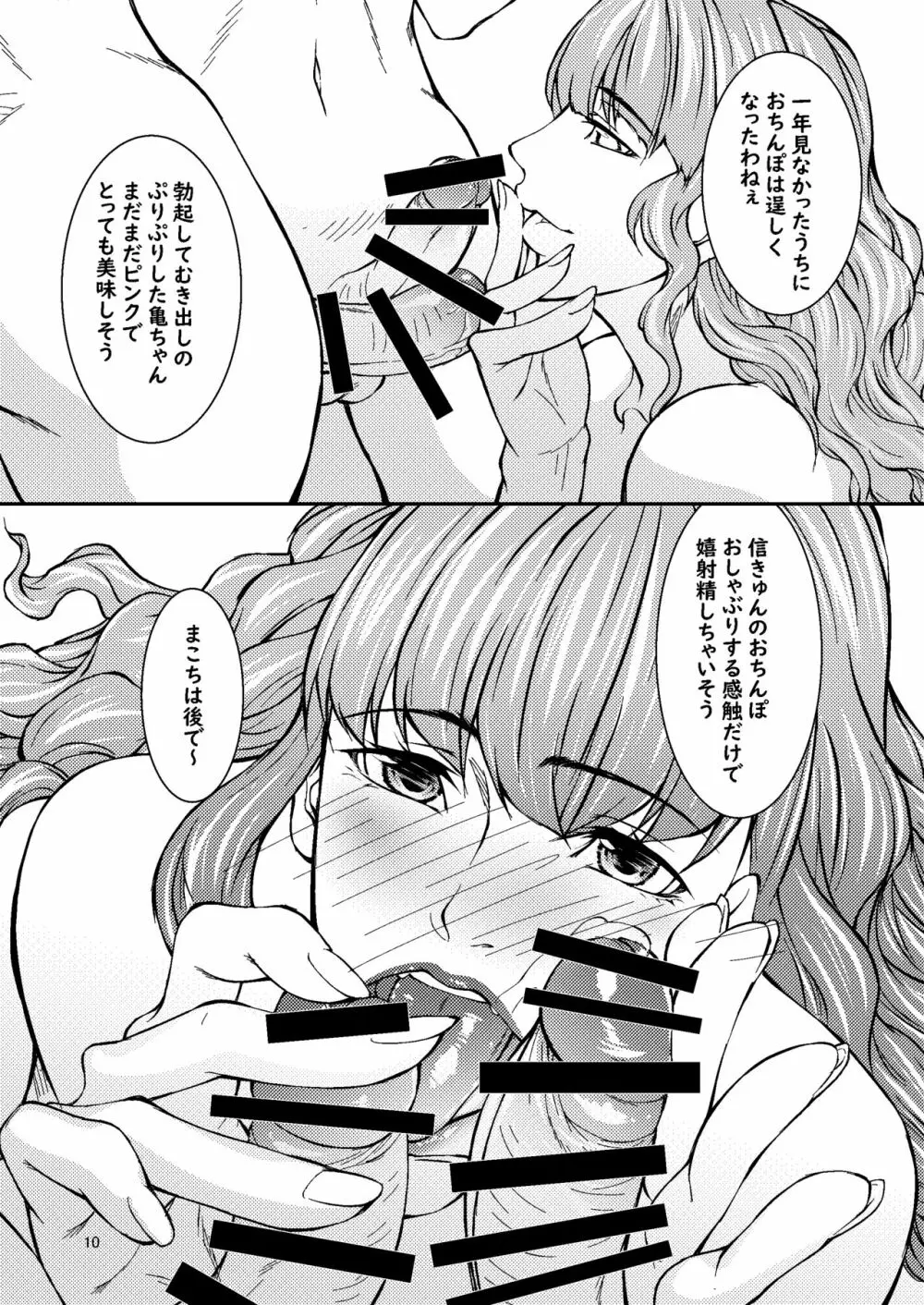 従姉妹は待ちきれない - page8