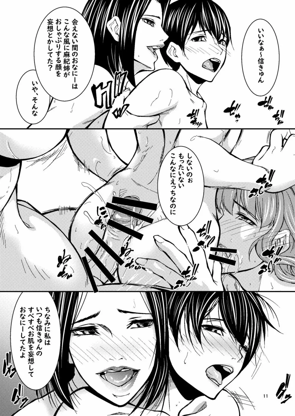 従姉妹は待ちきれない - page9