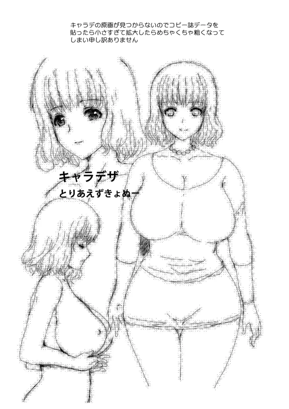 肉食系お母さんは嫌いですか? - page25