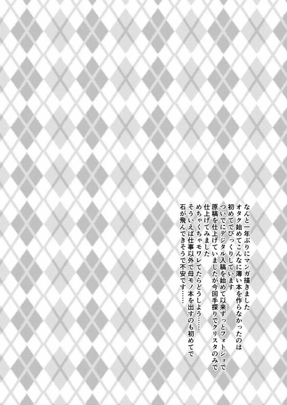 肉食系お母さんは嫌いですか? - page4
