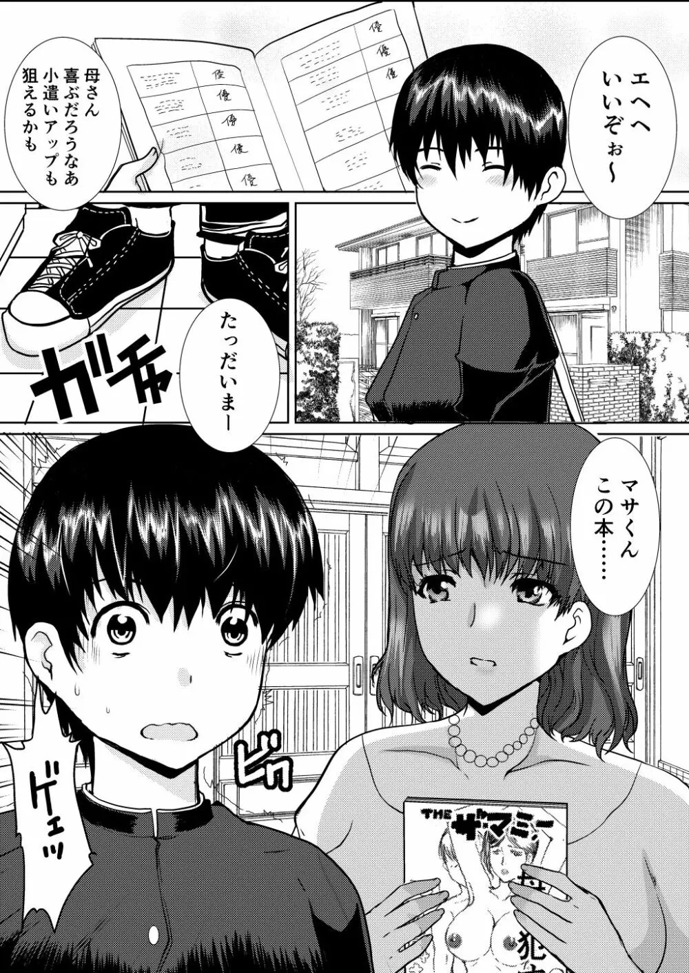 肉食系お母さんは嫌いですか? - page6
