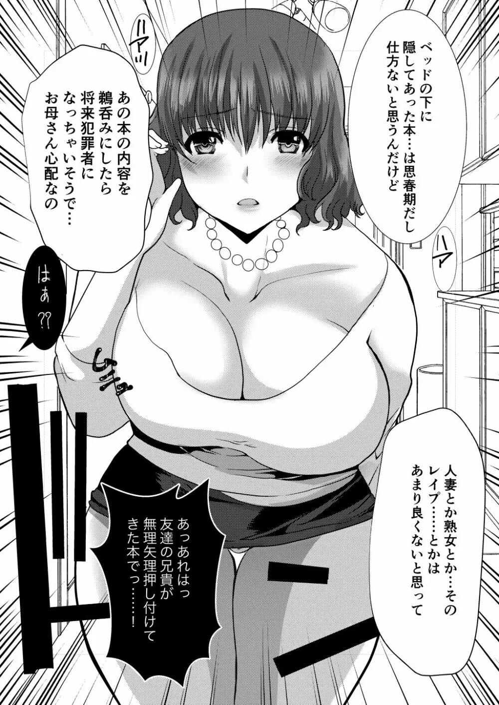 肉食系お母さんは嫌いですか? - page7