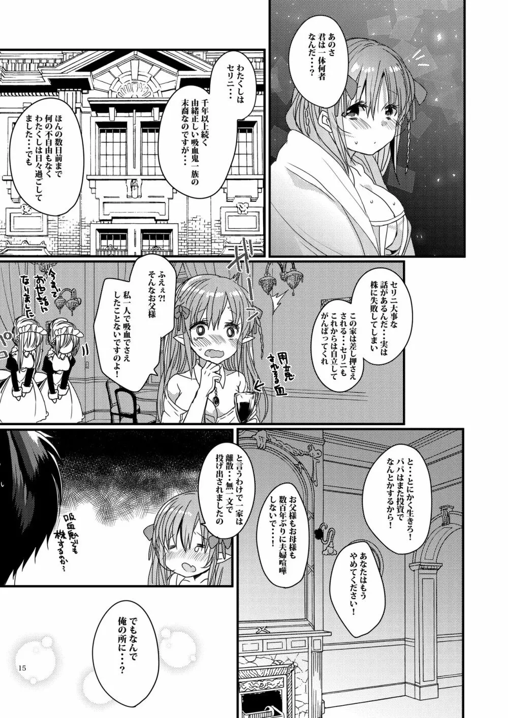 今夜貴方を吸血します - page14