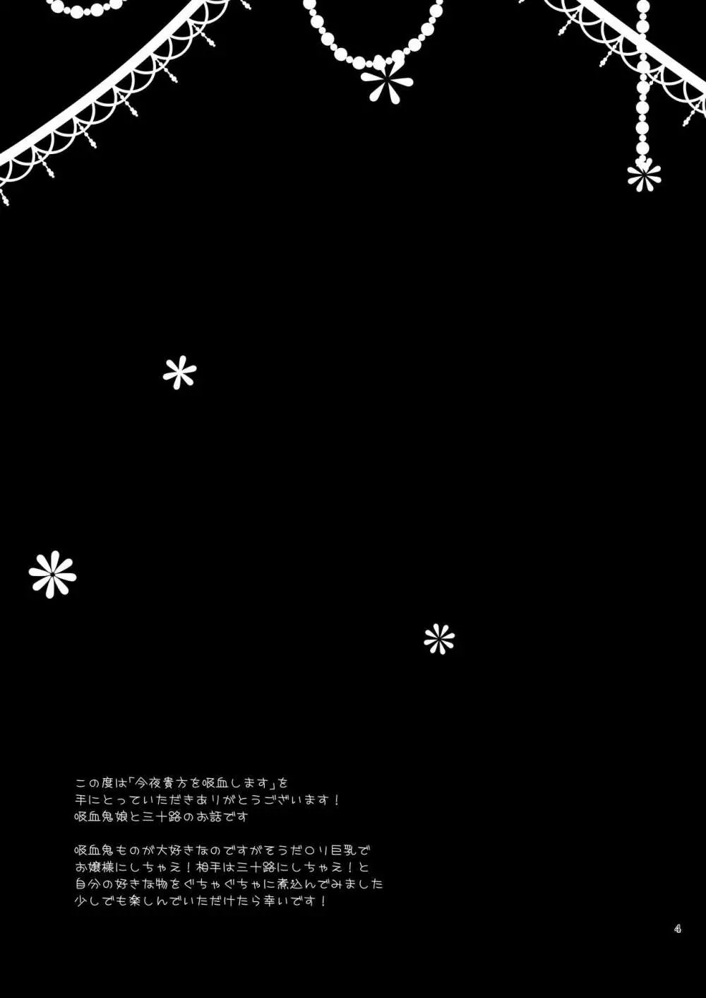 今夜貴方を吸血します - page3