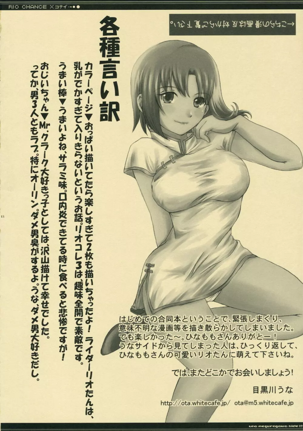 RCX-Rio Chance Xkonai - page21