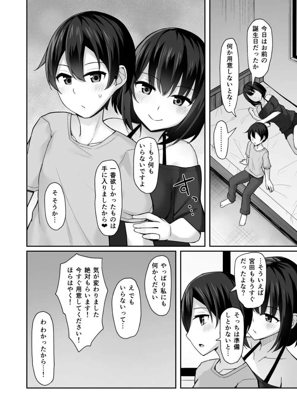 後輩に脅されて - page34