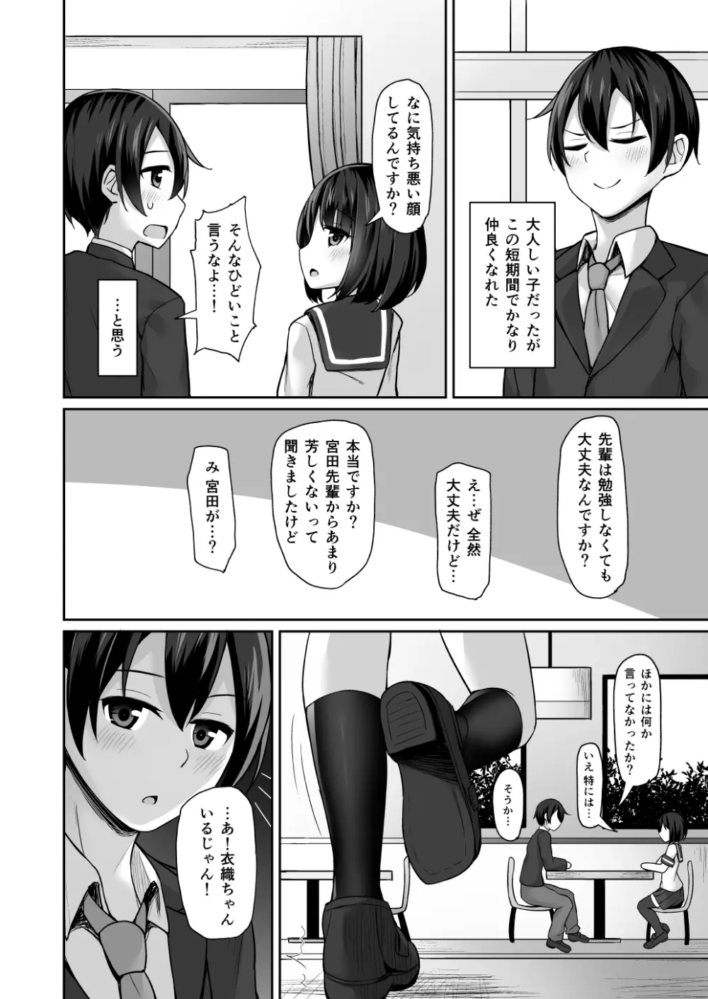 後輩に脅されて - page4