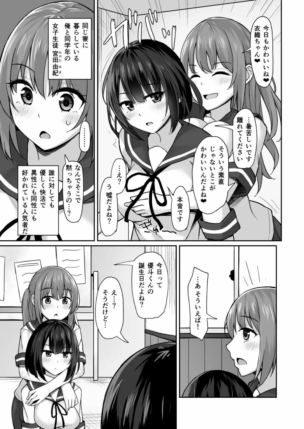 後輩に脅されて - page5