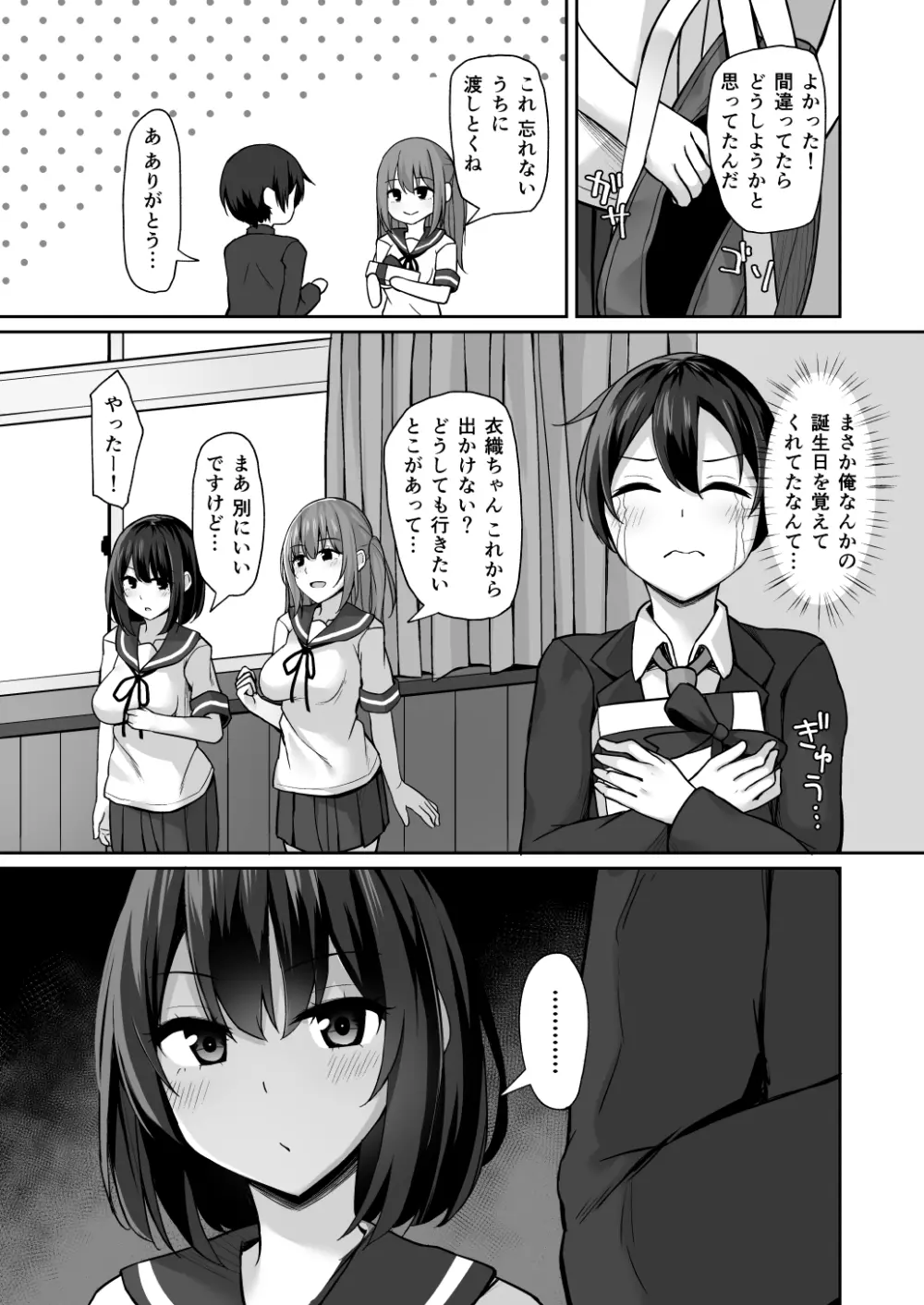 後輩に脅されて - page6