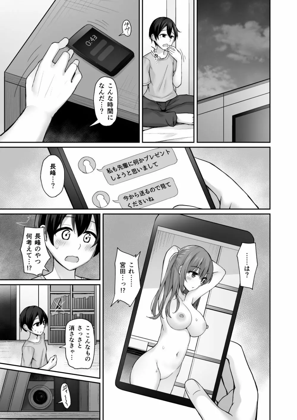 後輩に脅されて - page7