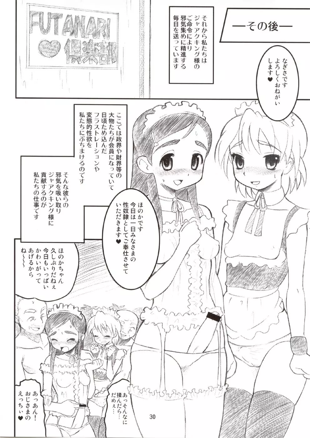 キュアプリ 2 - page29