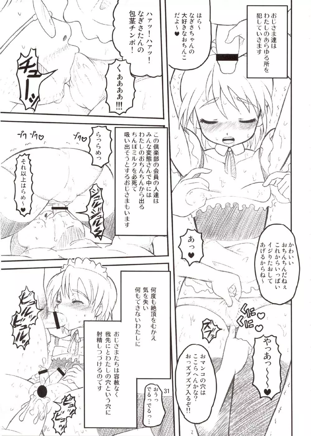 キュアプリ 2 - page30