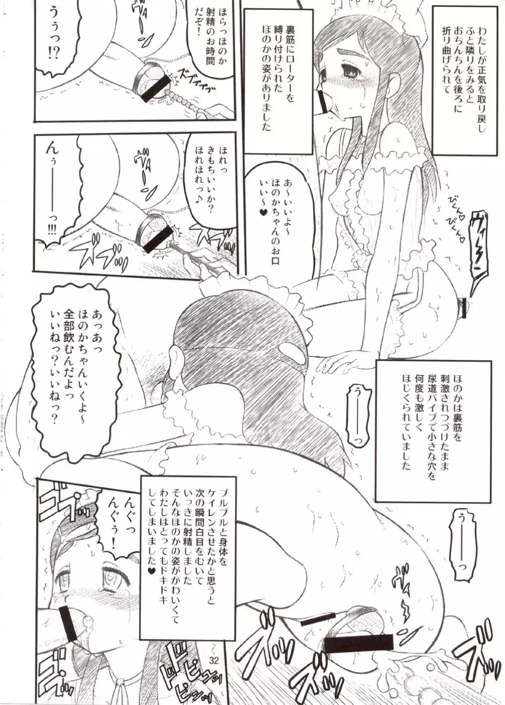 キュアプリ 2 - page31