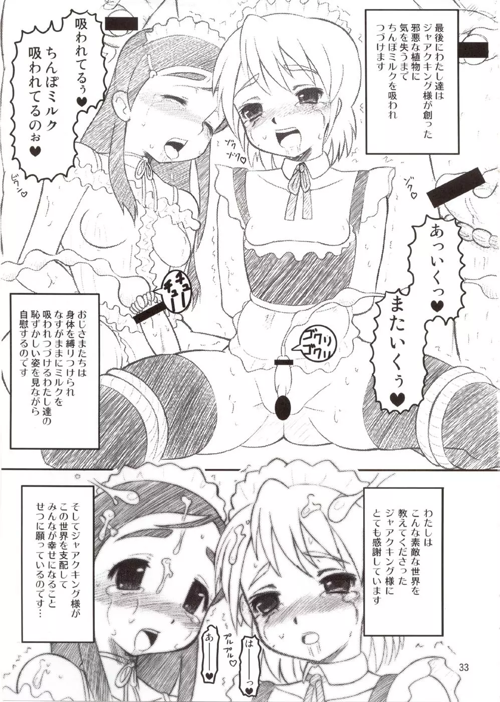 キュアプリ 2 - page32