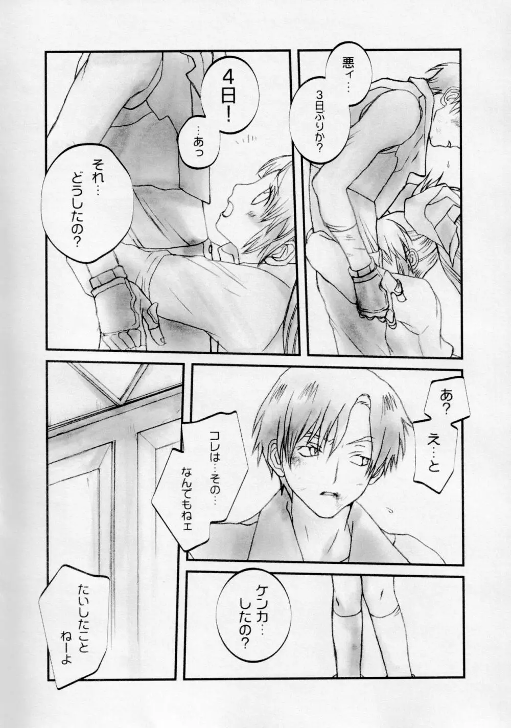 Who Loves BAMBI - page11