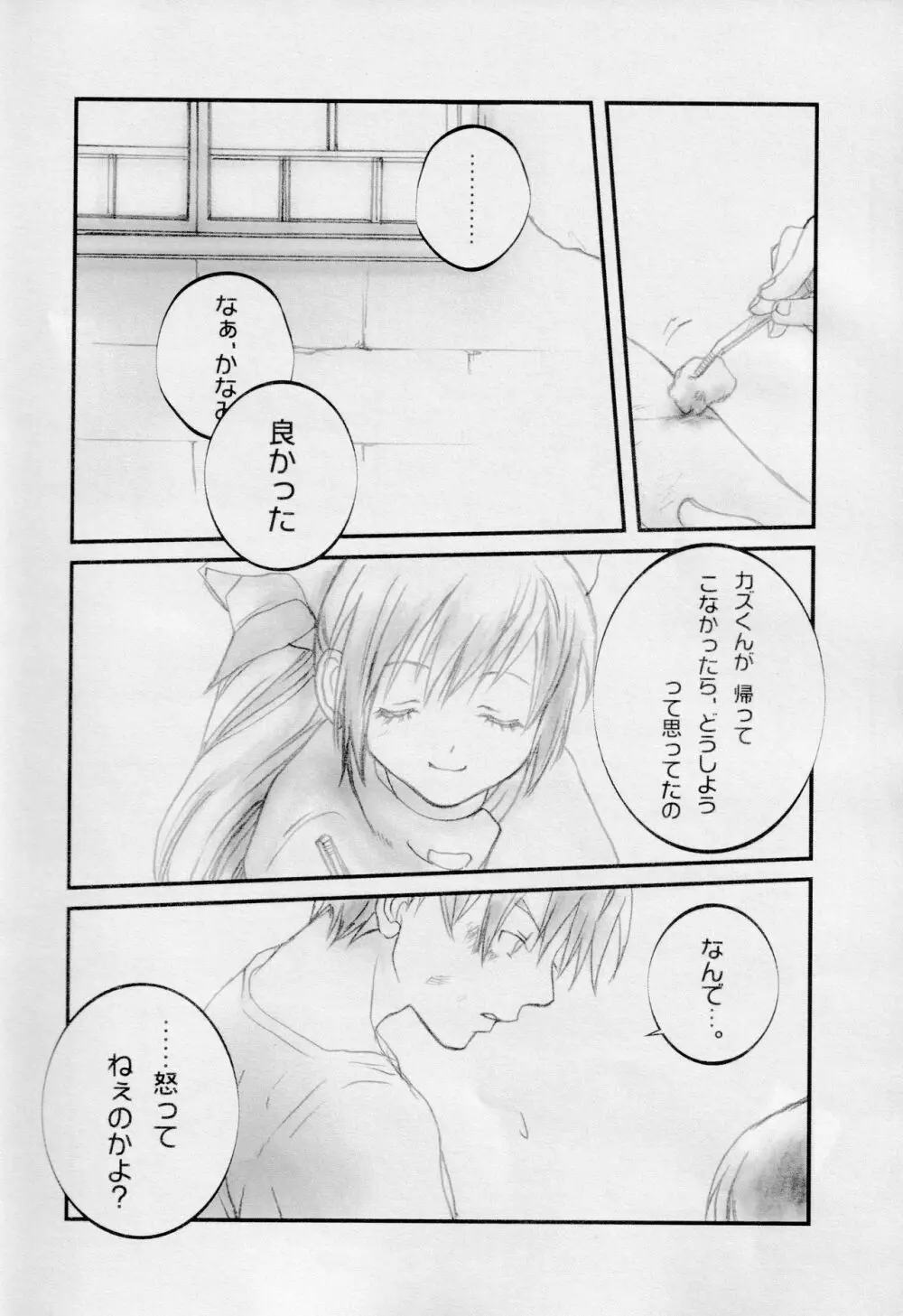 Who Loves BAMBI - page13