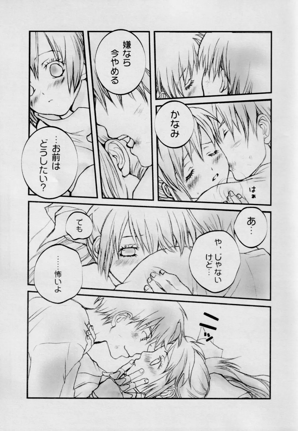 Who Loves BAMBI - page18