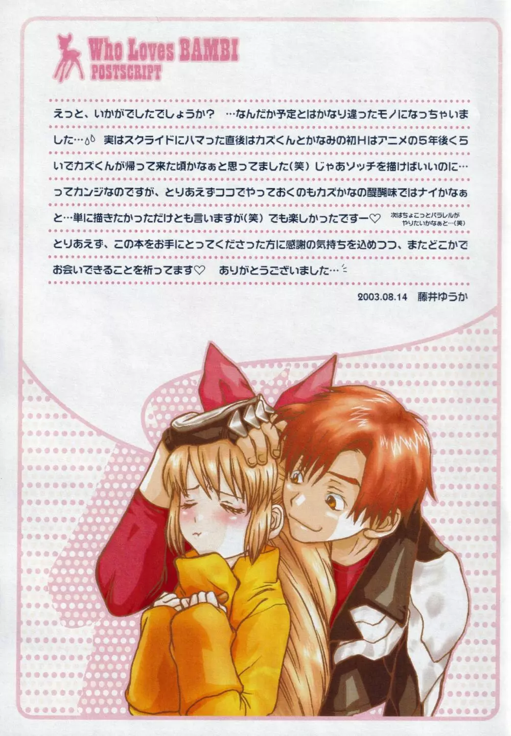 Who Loves BAMBI - page28
