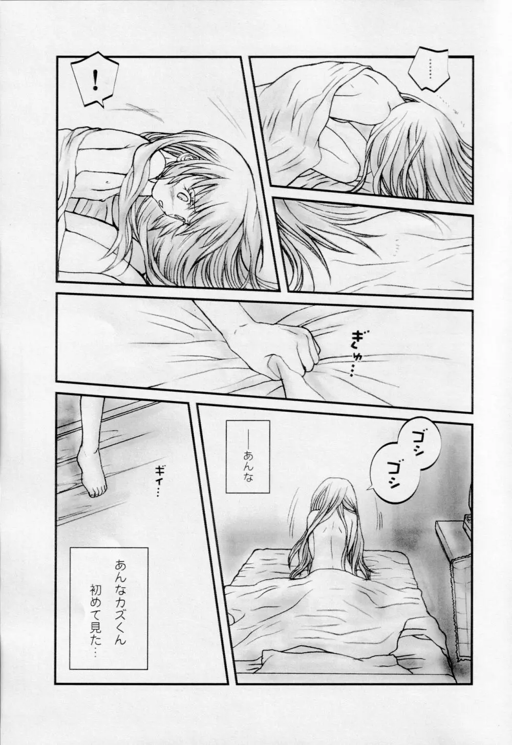 Who Loves BAMBI - page6