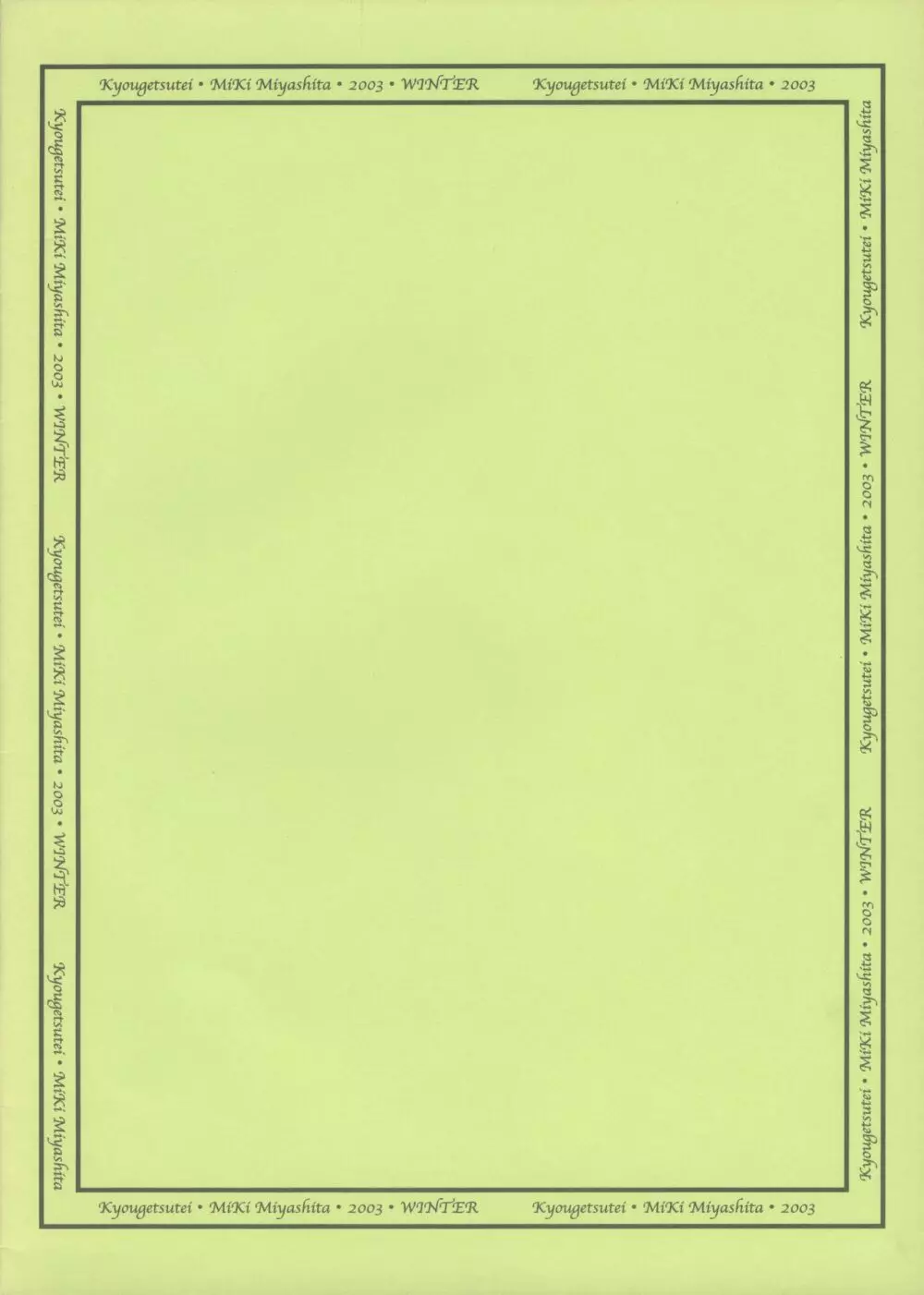 シトロンリボン 2 - page10