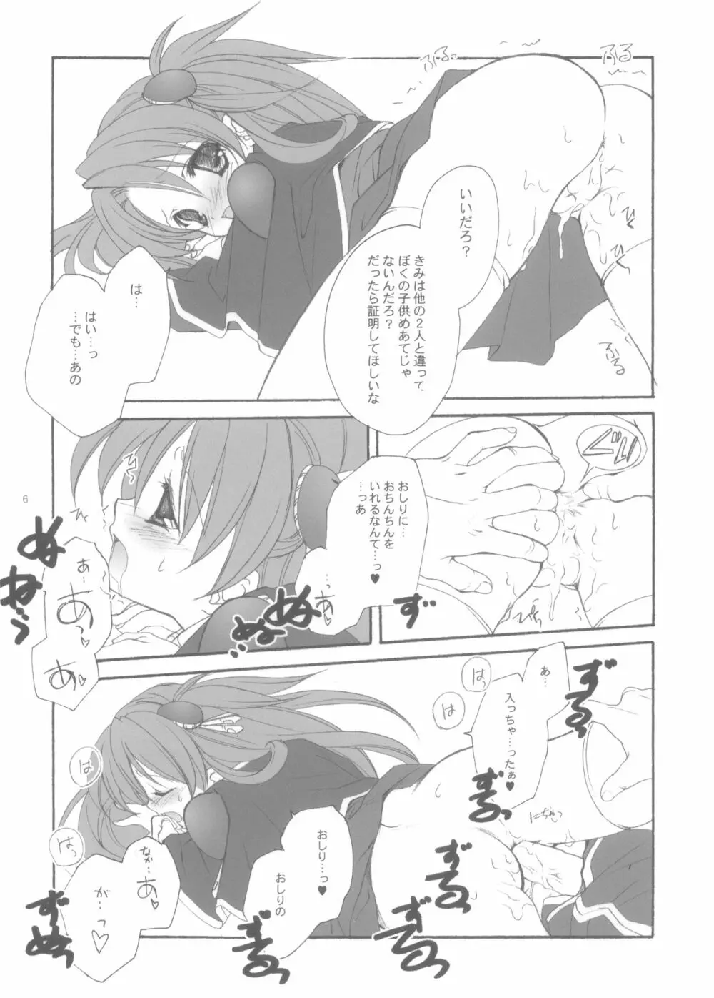シトロンリボン 2 - page5